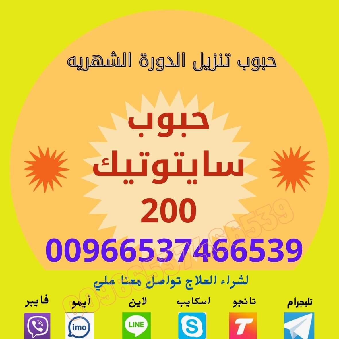 حبوب الاجهاض سايتوتك - بخصم 30%| iHerb 🌿 |  0537466539🇸🇦 |ا