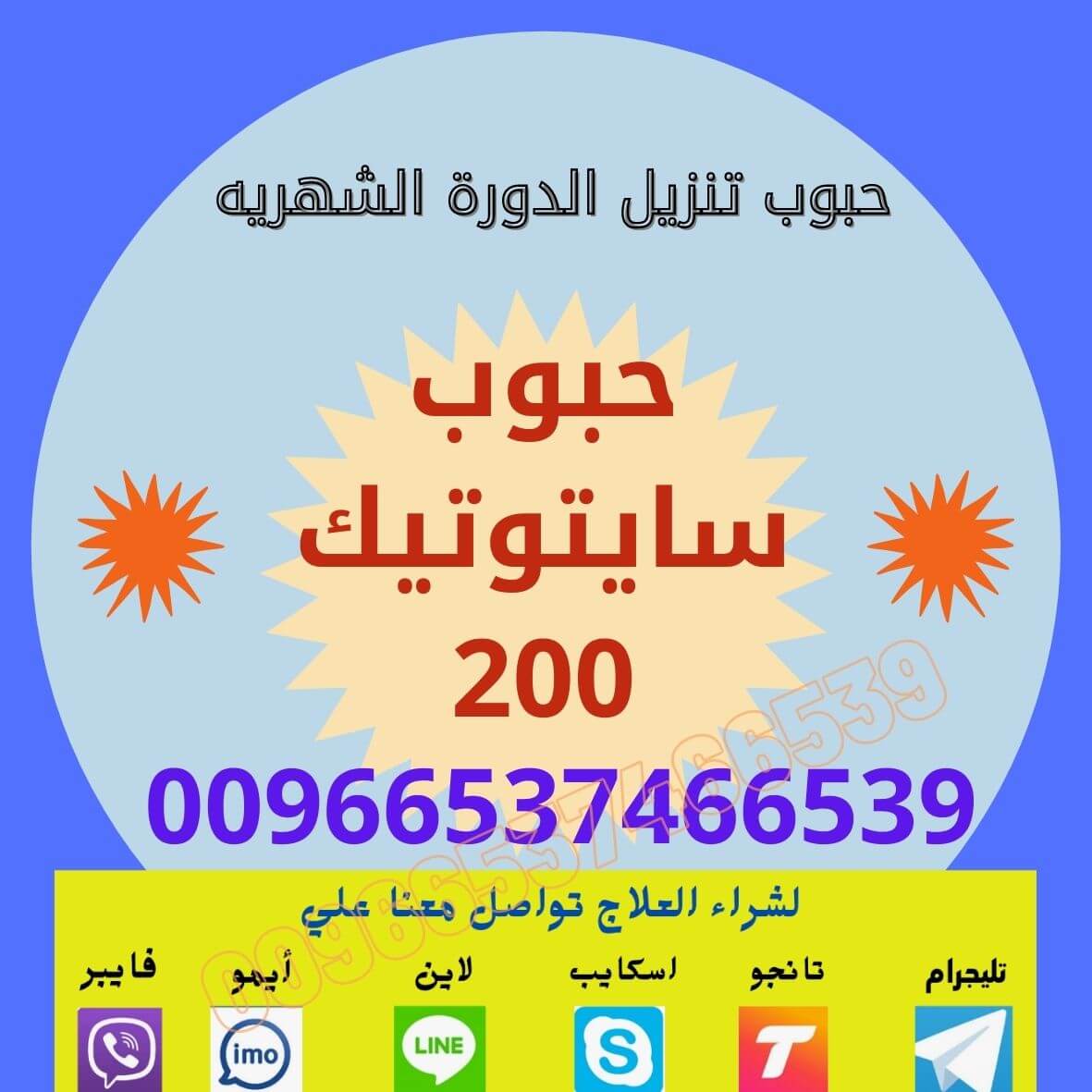 نون:  في السعودية  سايتوتك - بخصم 30% | non  |  0537466539🇸🇦