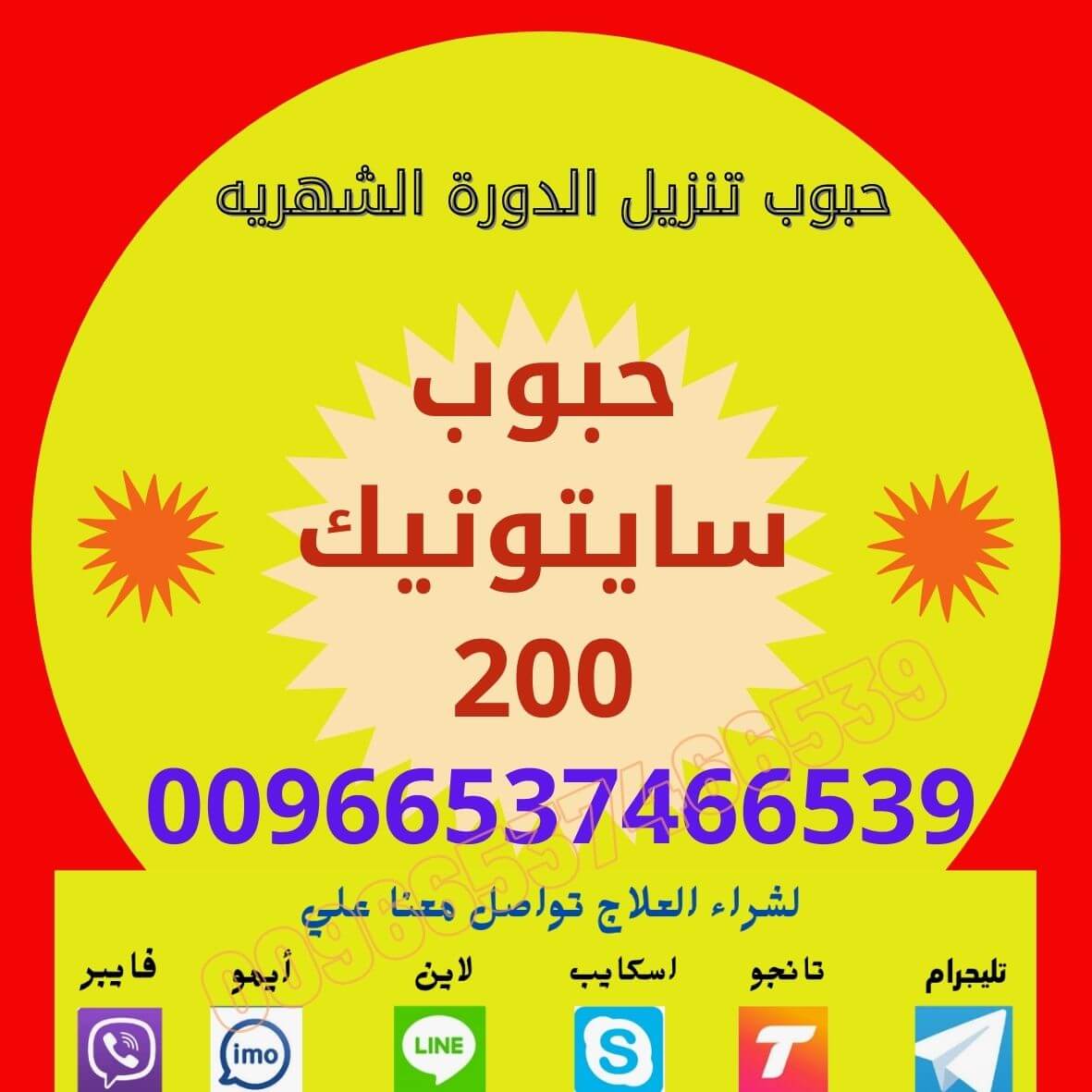 نون:  في السعودية  سايتوتك - بخصم 30% | non  |  0537466539🇸🇦