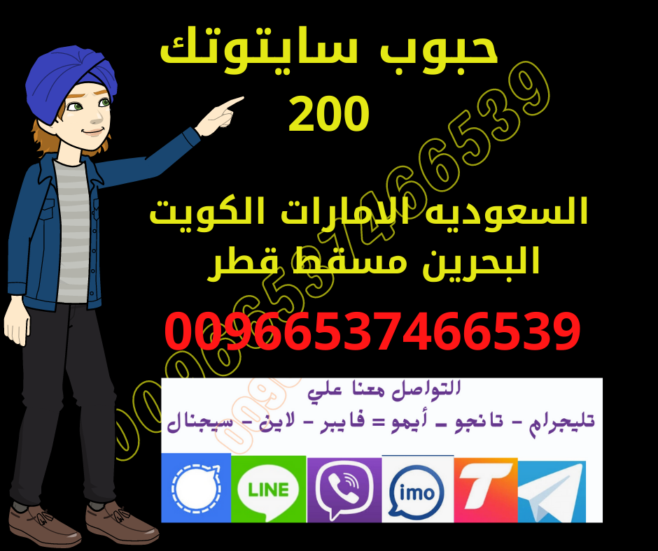 نون:  في السعودية  سايتوتك - بخصم 30% | non  |  0537466539🇸🇦