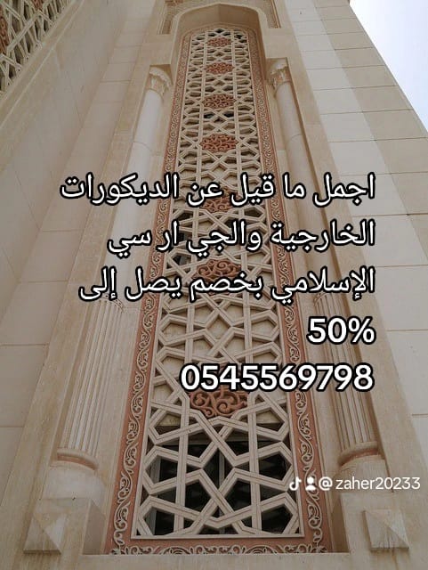 جي ار سي  0545569798