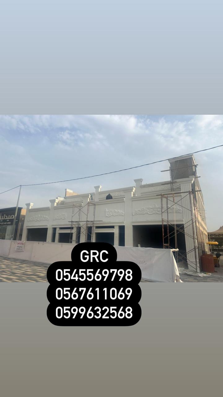 جي ار سي  0545569798