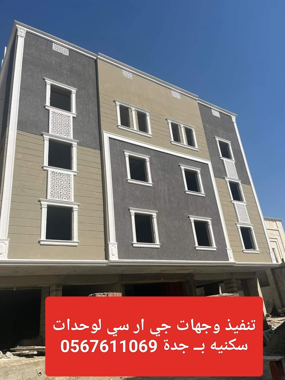 جي ار سي  0545569798