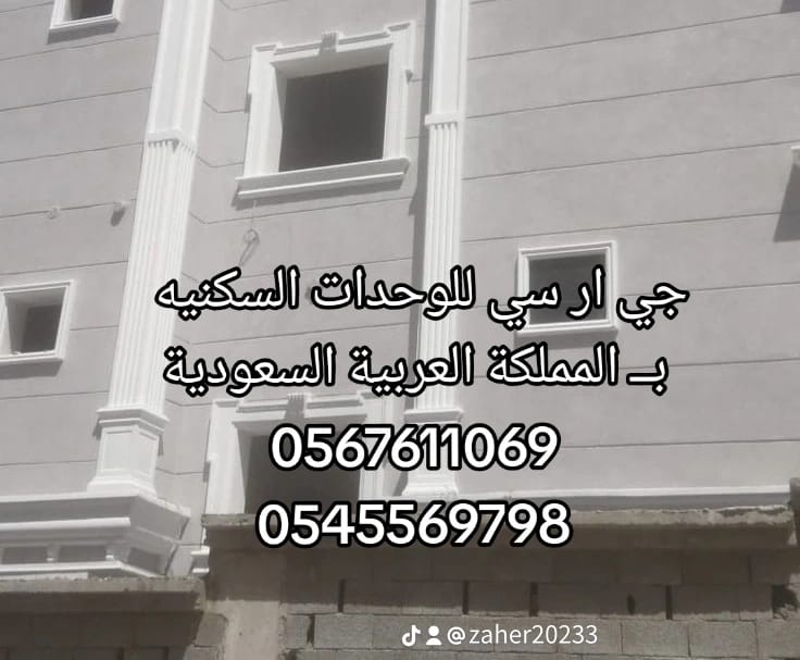 جي ار سي  0545569798