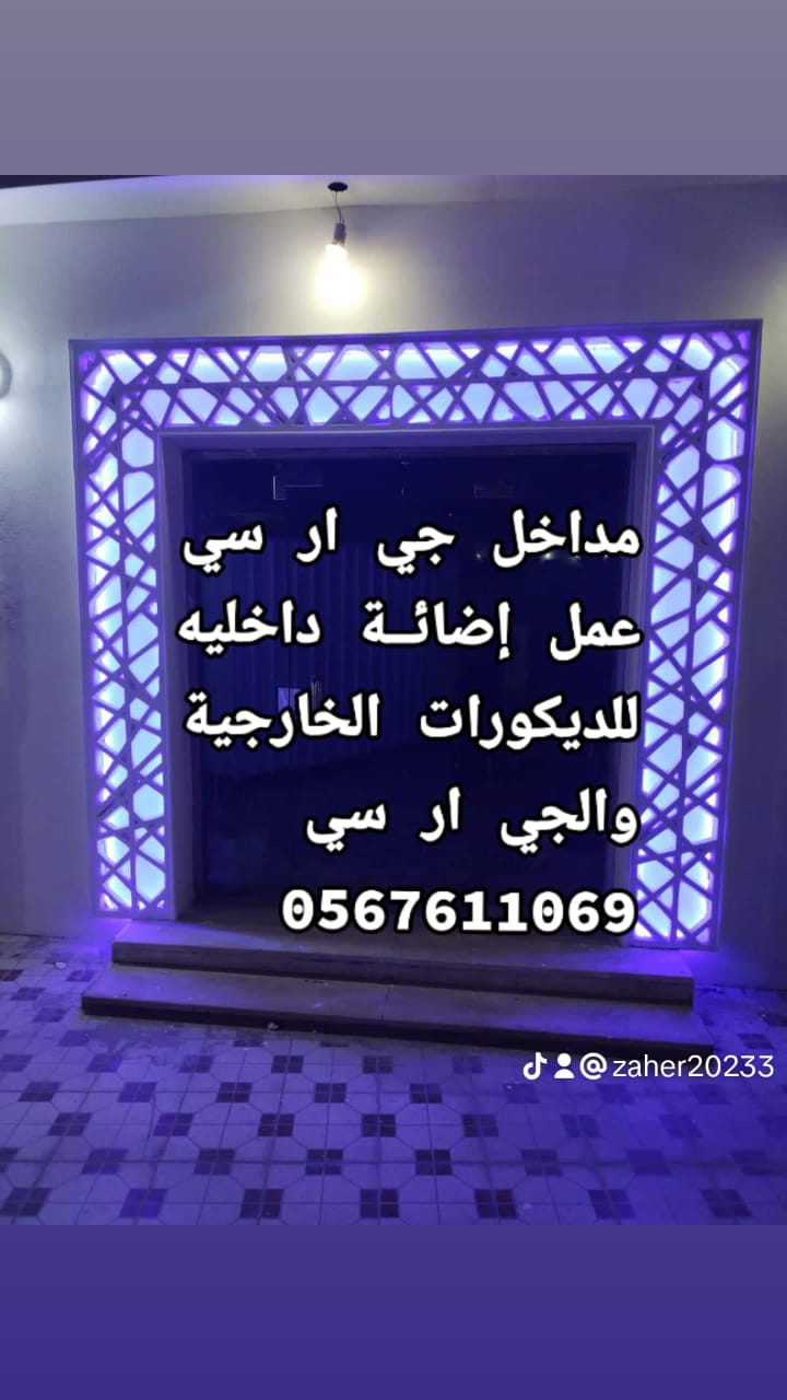 جي ار سي  0545569798