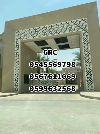 جي ار سي  0545569798