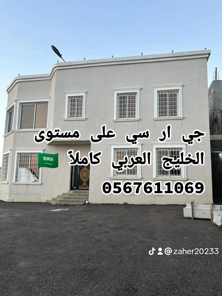 جي ار سي  0545569798