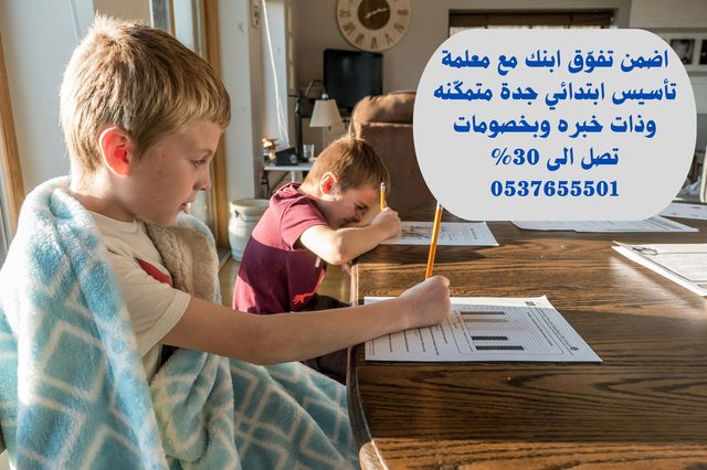 معلمة تأسيس ابتدائي انجليزي بجدة 0537655501
