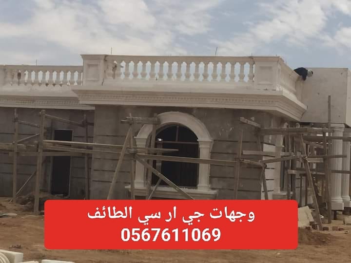 جي ار سي الباحه 0545569798