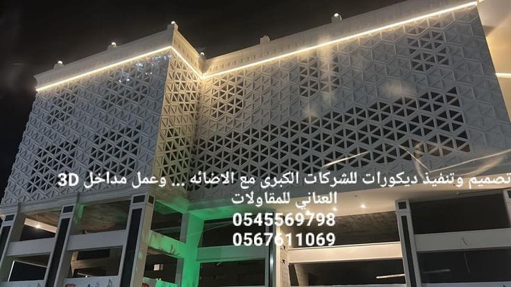 جي ار سي  0545569798