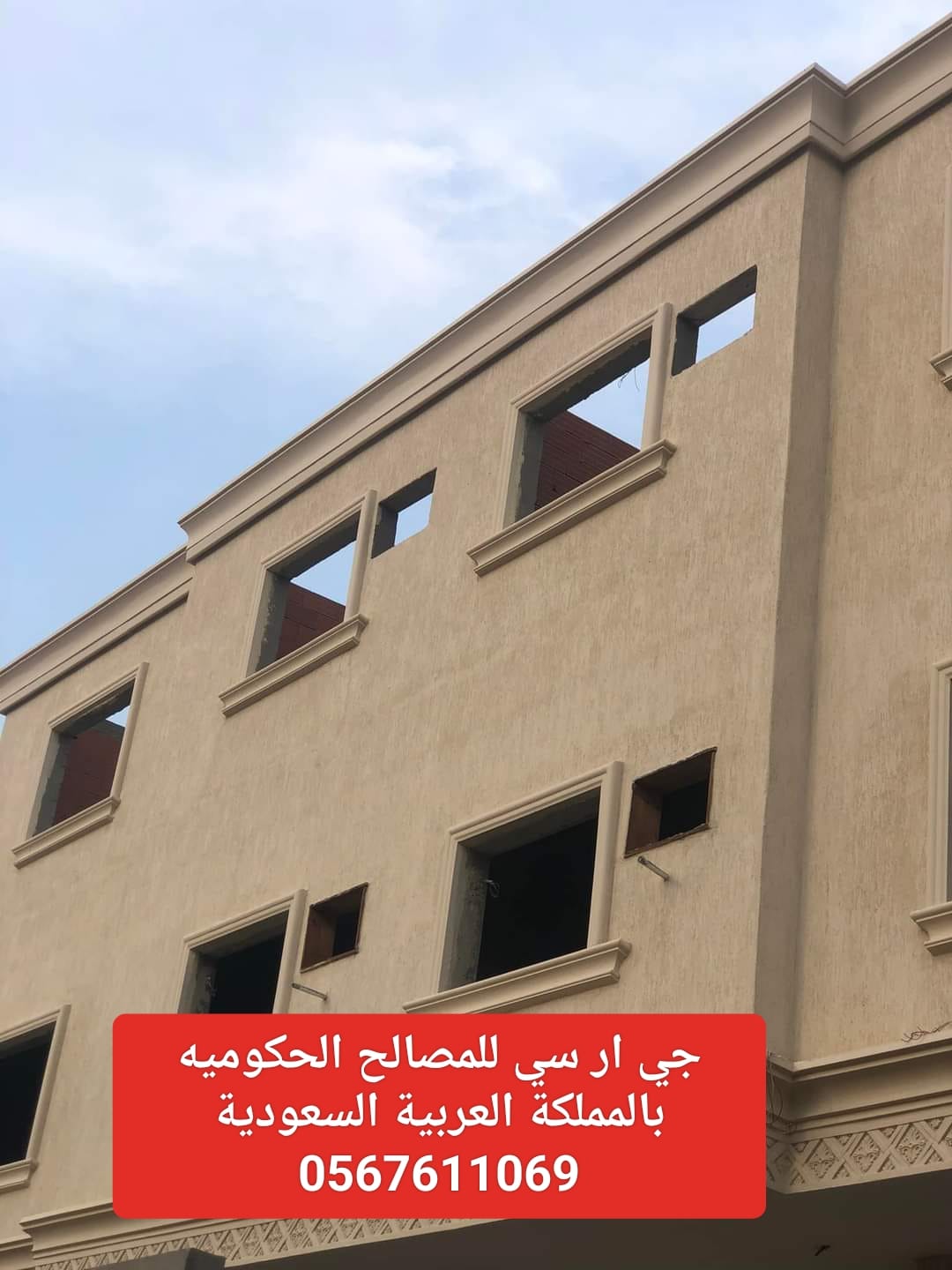 جي ار سي  0545569798