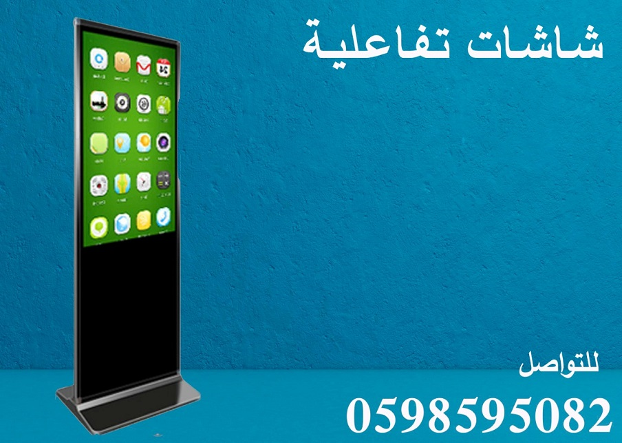 شاشات تفاعلية طولية 