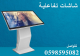 شاشات تفاعلية طولية 