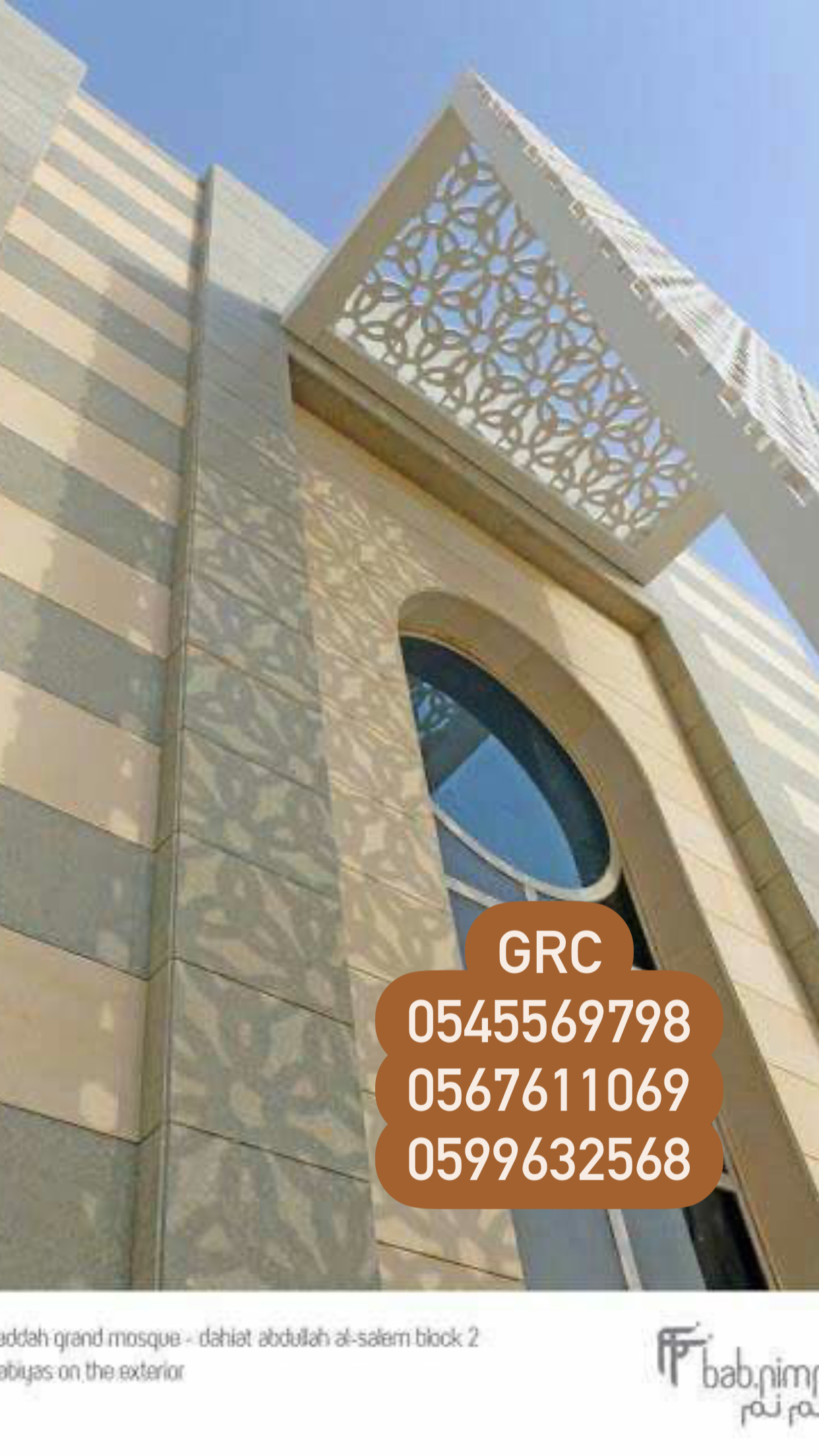 جي ار سي  0545569798