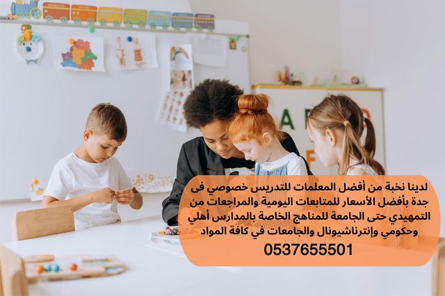 معلمة انجليزي مجربة جدة 0537655501