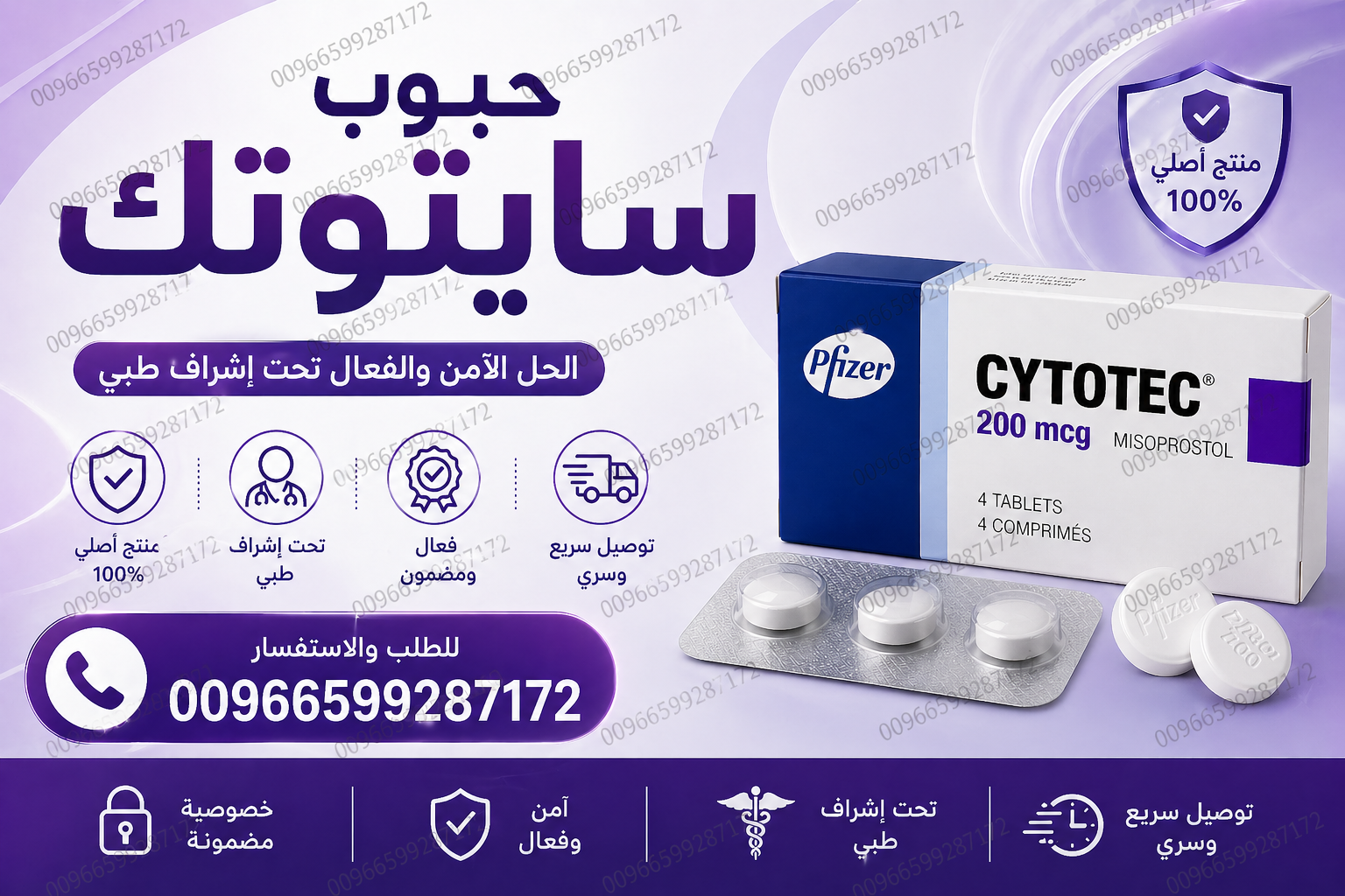 أدوية إجهاض الحمل في الصيدليات ↩ 0599287172 ↪ سايتوتك في السعو