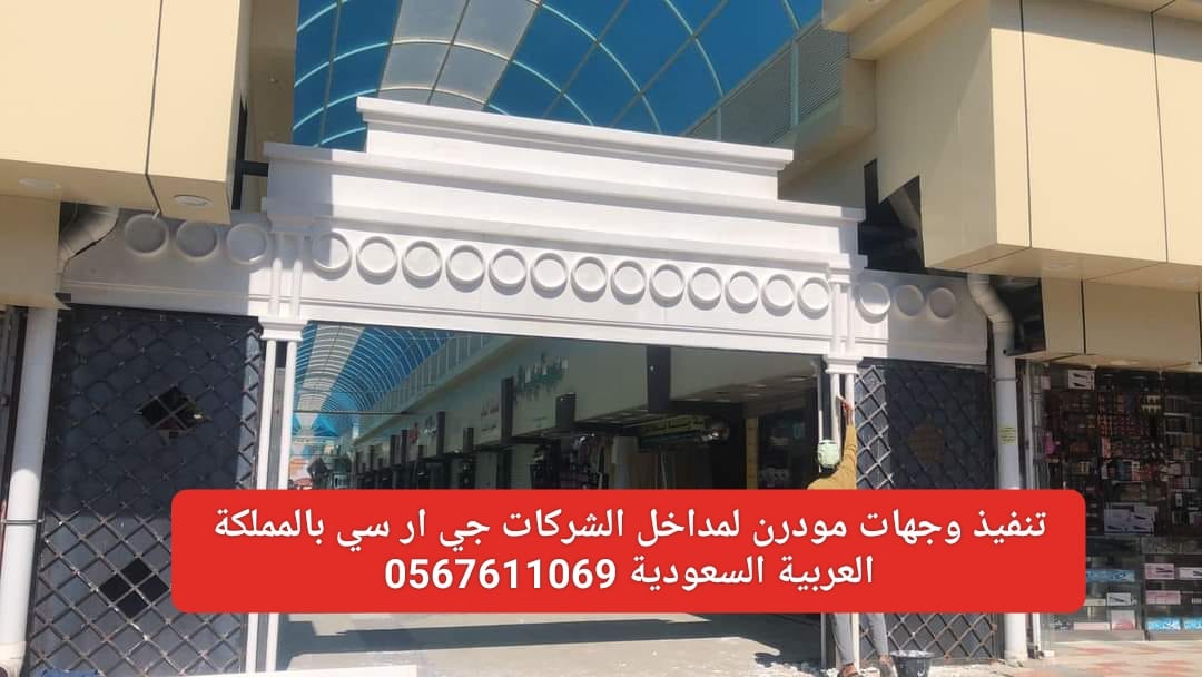جي ار سي  0545569798