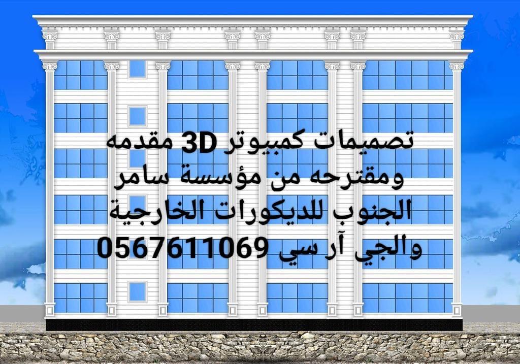 جي ار سي  0545569798