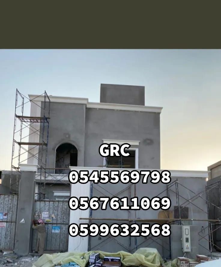 جي ار سي  0545569798