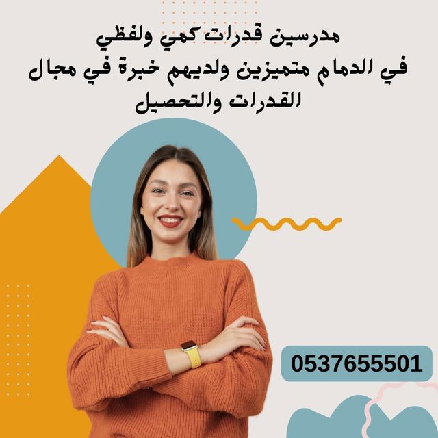 معلمة تأسيس خصوصي بالدمام 0537655501