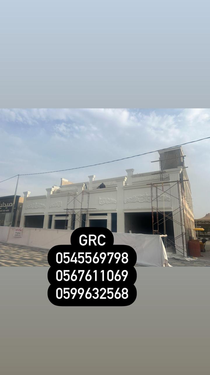 جي ار سي  0545569798
