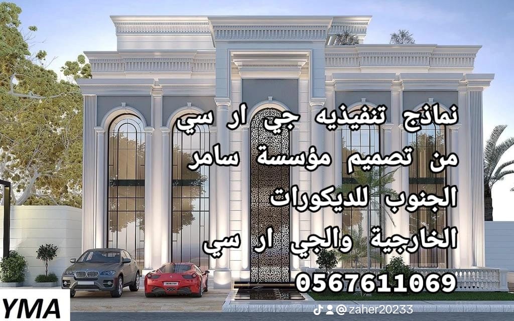 جي ار سي  0545569798