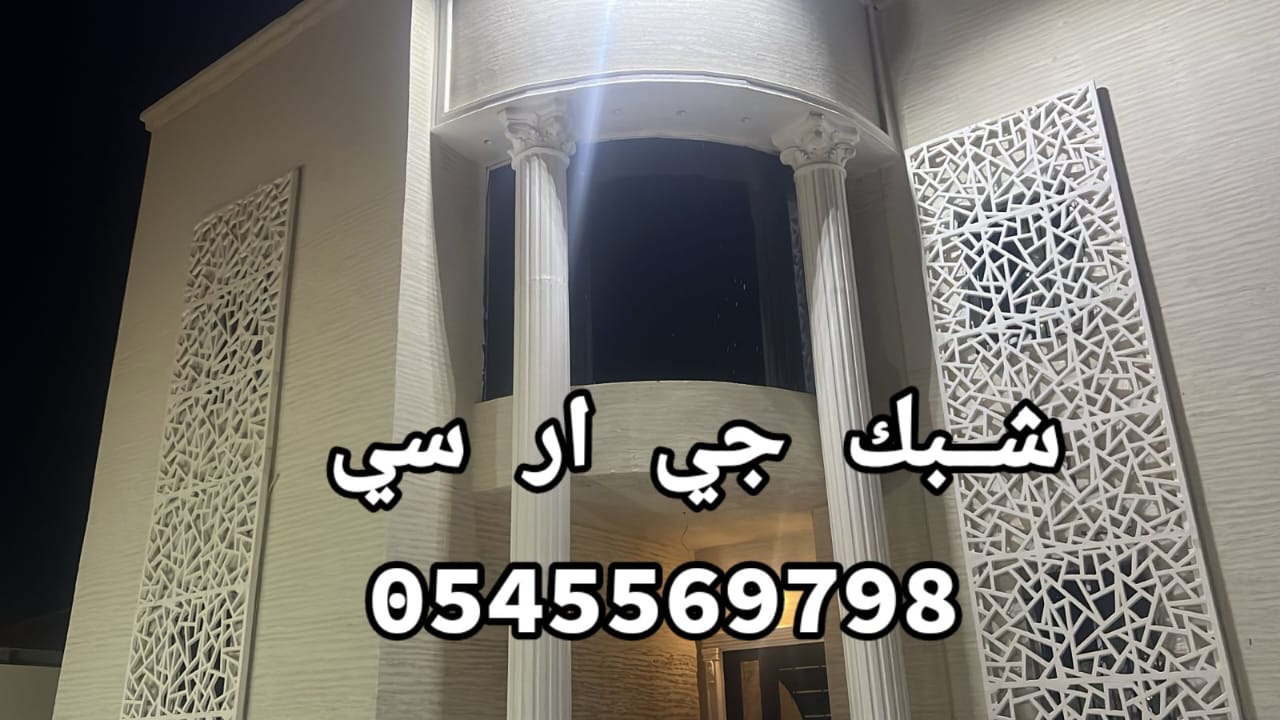 جي ار سي  0545569798