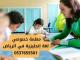 مدرسة لغة انجليزية بالرياض 0537655501