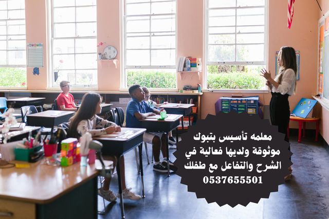 معلمة خصوصية في تبوك 0537655501