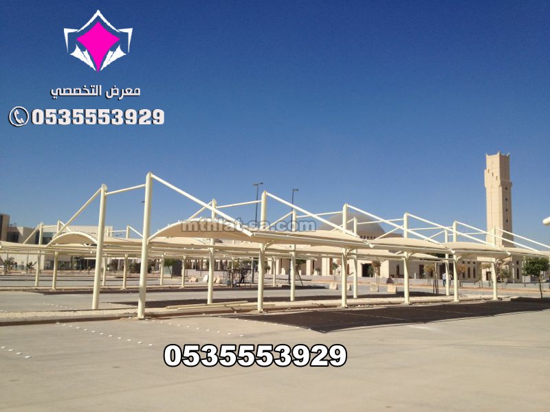  مؤسسة رسمية تملك خبرة في مجال مظلات مواقف السيارات 0500559613