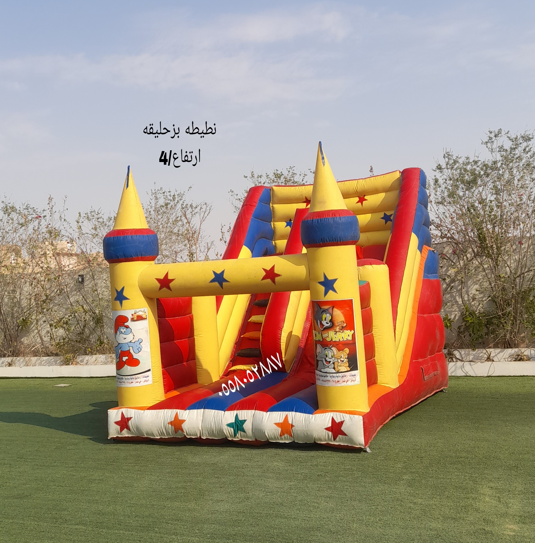 نطيطات الرياض 0558052887 ..ملعب صابوني لبن زحليقه مائيه النظيم