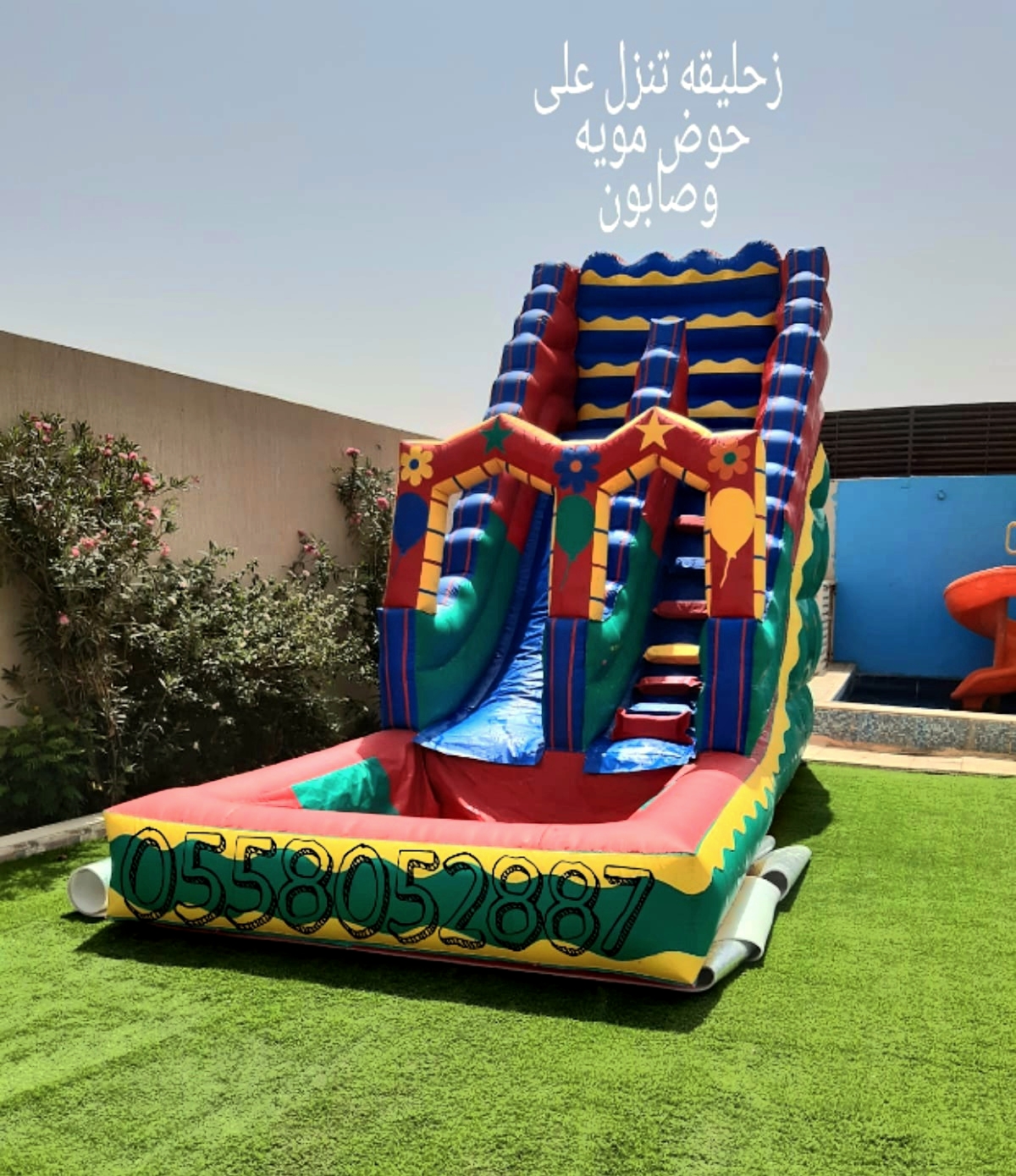 نطيطات الرياض 0558052887 ..ملعب صابوني لبن زحليقه مائيه النظيم