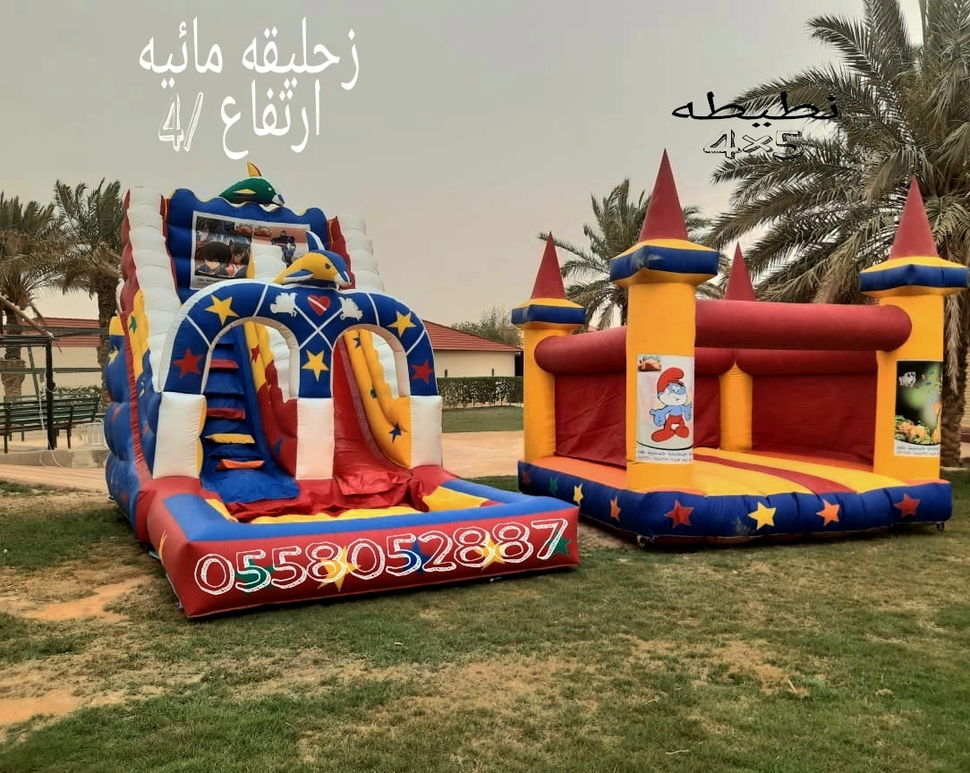 نطيطات الرياض 0558052887 ..ملعب صابوني لبن زحليقه مائيه النظيم