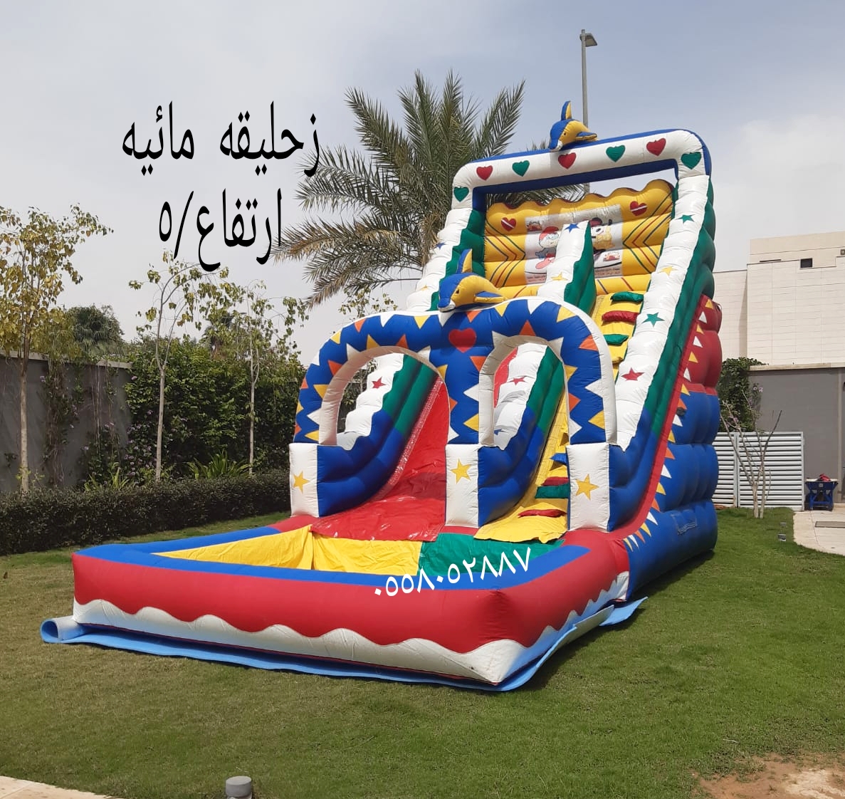نطيطات الرياض 0558052887 ..ملعب صابوني لبن زحليقه مائيه النظيم