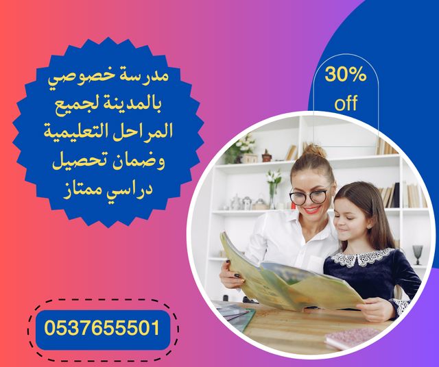معلمة خصوصية متميزة بالمدينة للمتابعات اليومية 0537655501