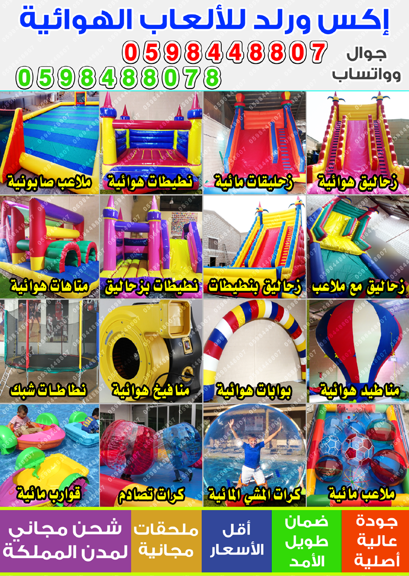نطيطات اطفال للبيع نطيطات بالرياض نطيطات 