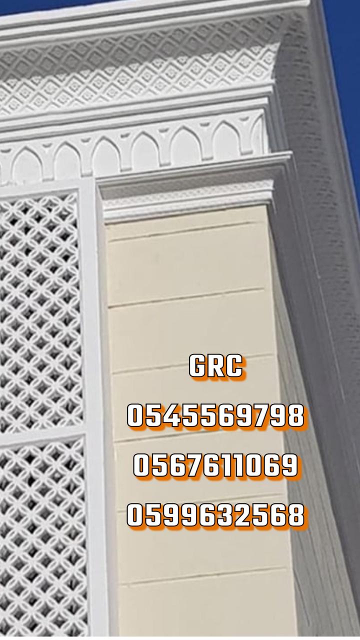 جي ار سي 0545569798