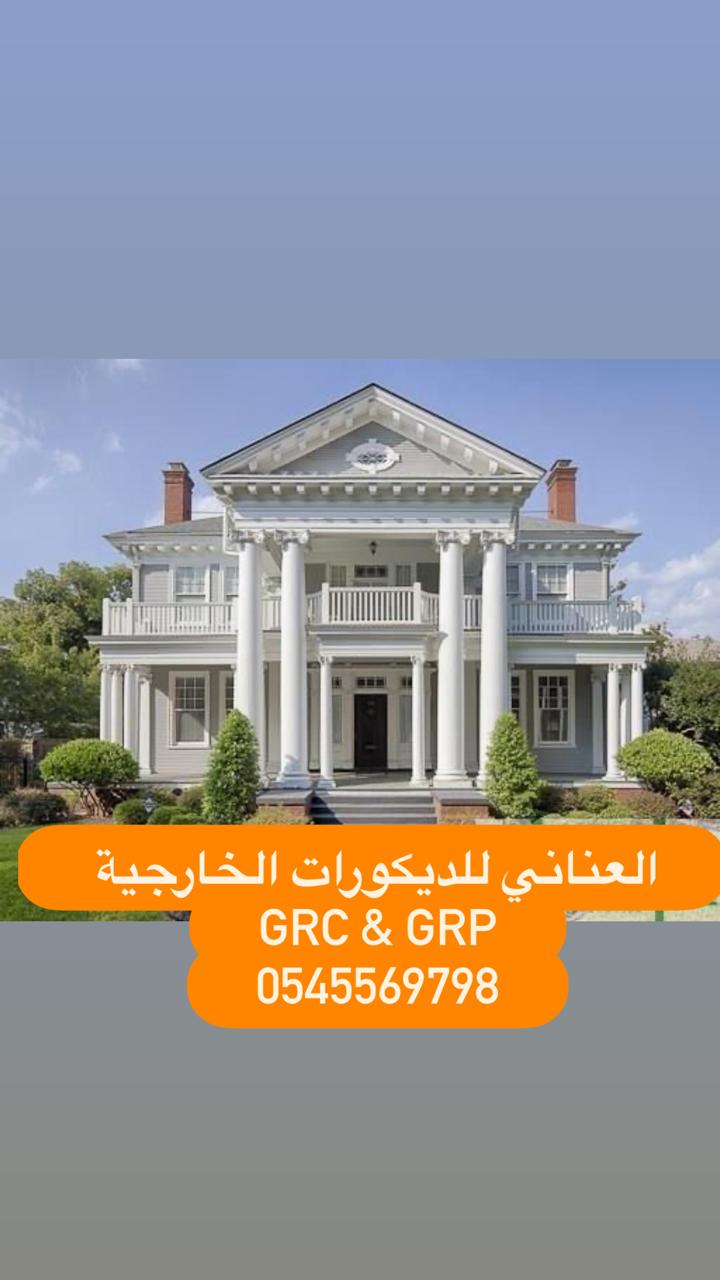 جي ار سي 0545569798