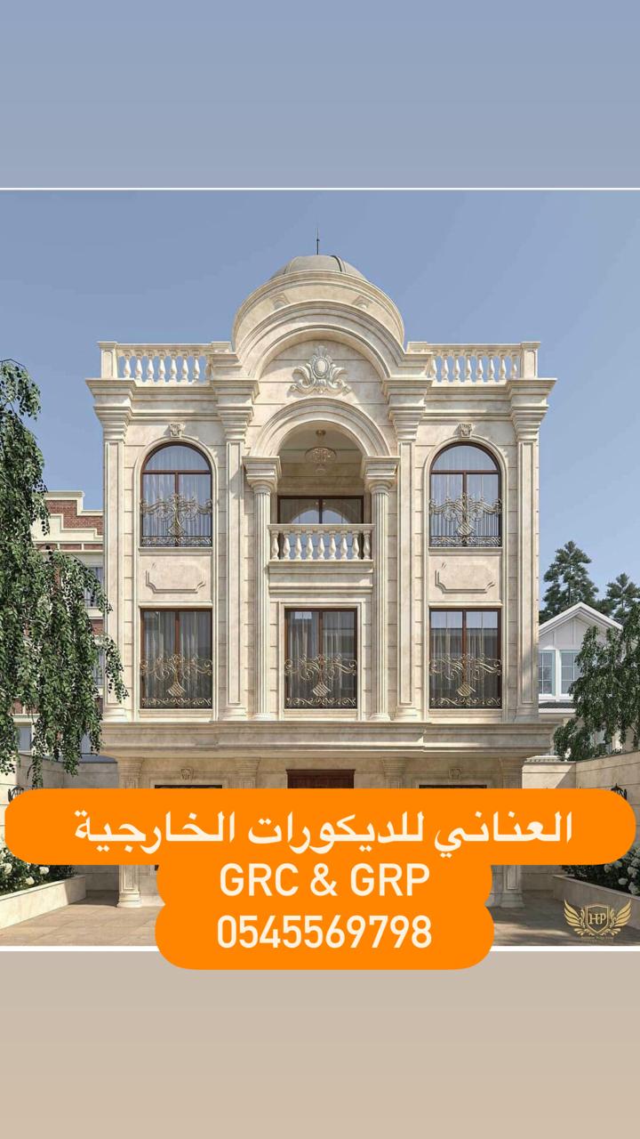 جي ار سي 0545569798