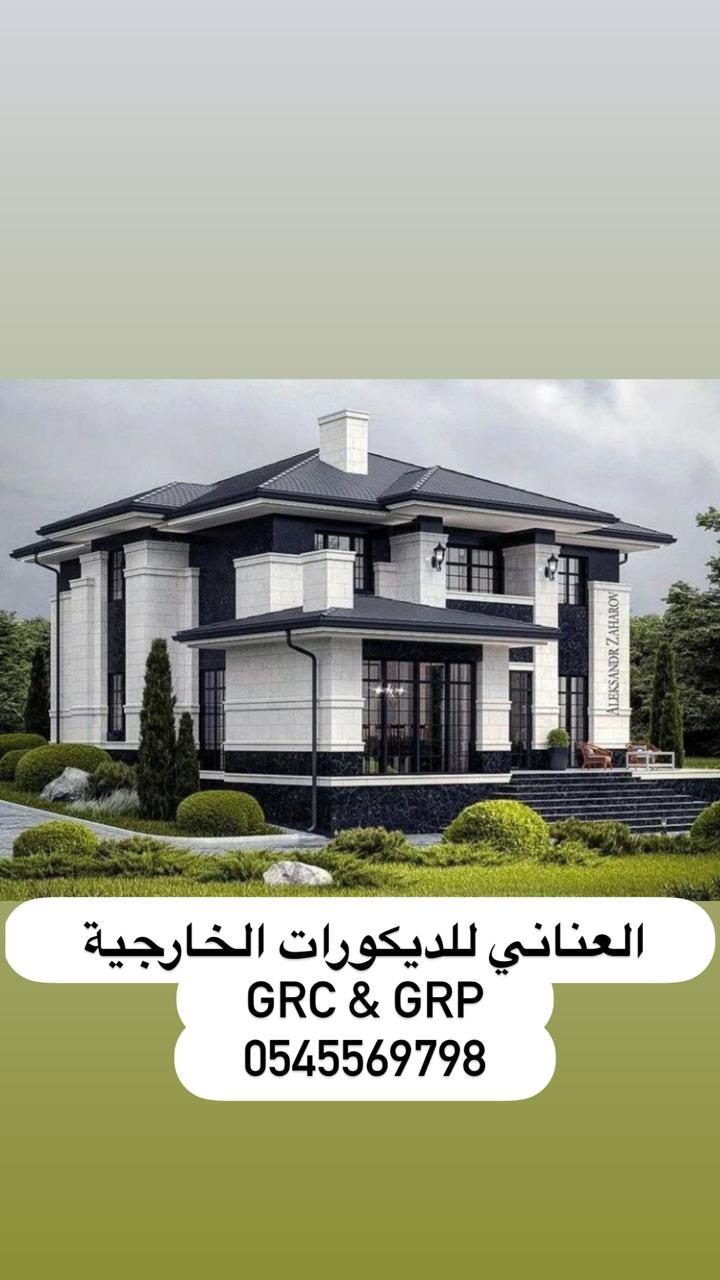 جي ار سي 0545569798