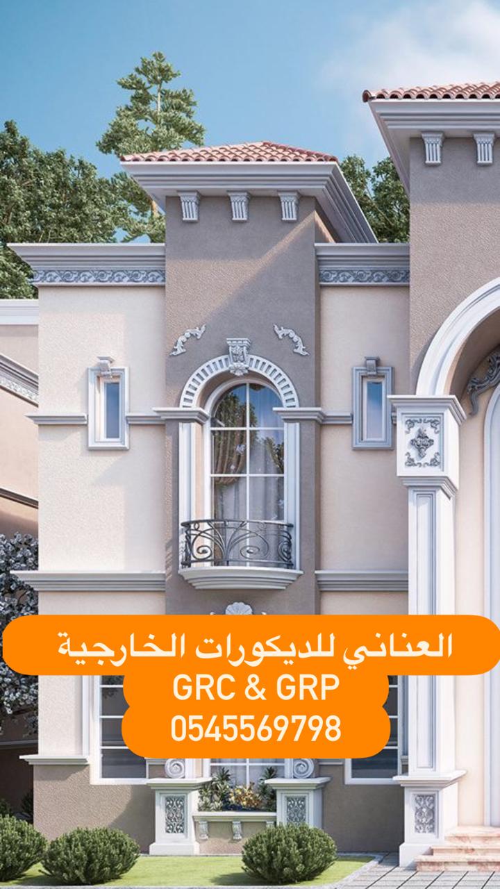 جي ار سي مكه 