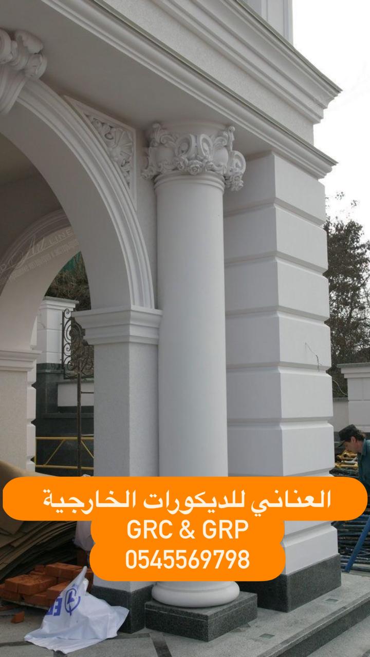 جي ار سي 0545569798