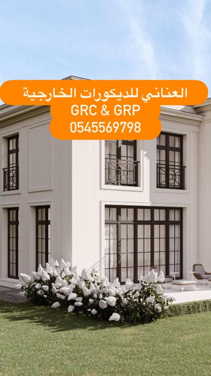 جي ار سي  0545569798