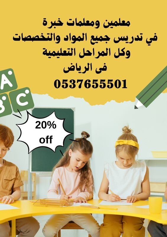 مدرسين ومدرسات خصوصي حى النهضة الرياض 0537655501