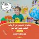 معلمة خصوصي حى الروضة بالرياض 0537655501