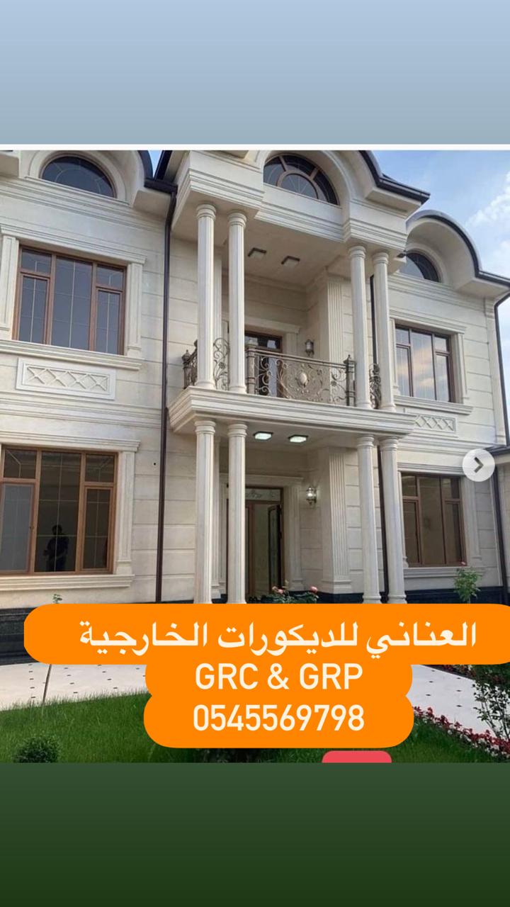 جي ار سي مكه