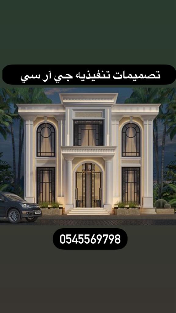 جي ار سي الطائف 