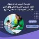 معلمة قدرات خصوصي تبوك 0537655501