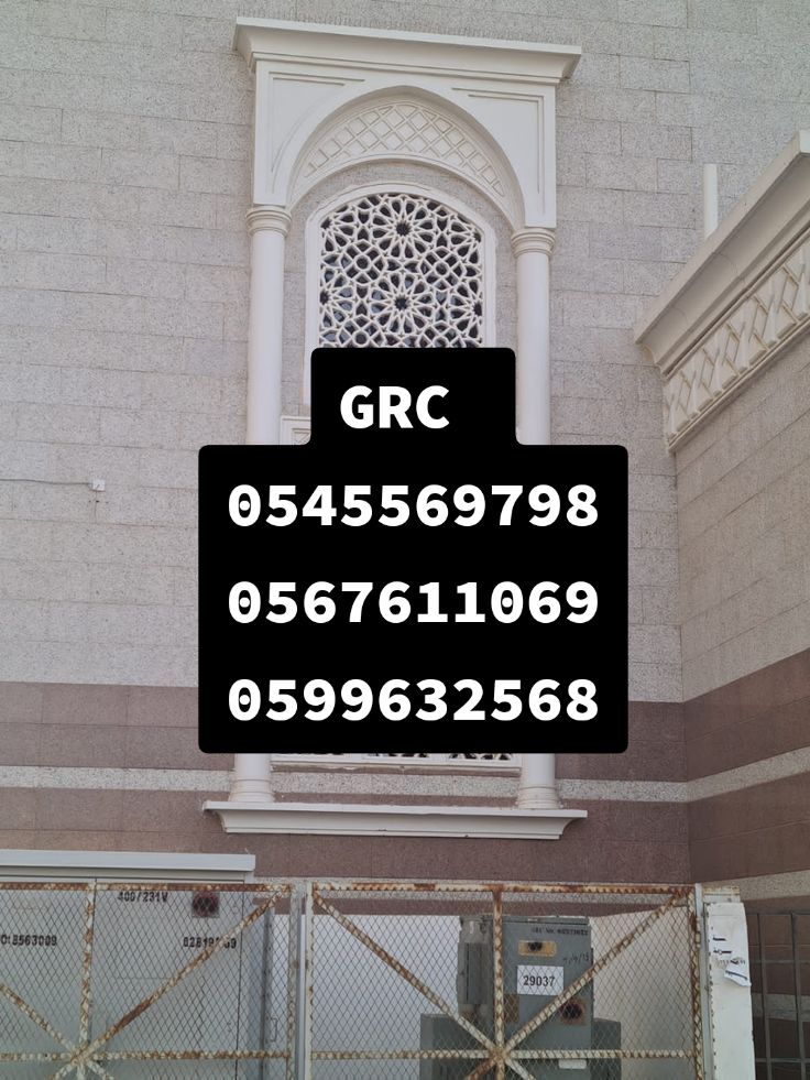 جي ار سي مكه  0545569798