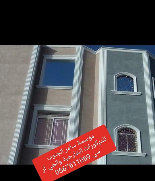 سامر الجنوب للديكورات الخارجية وال GRC
